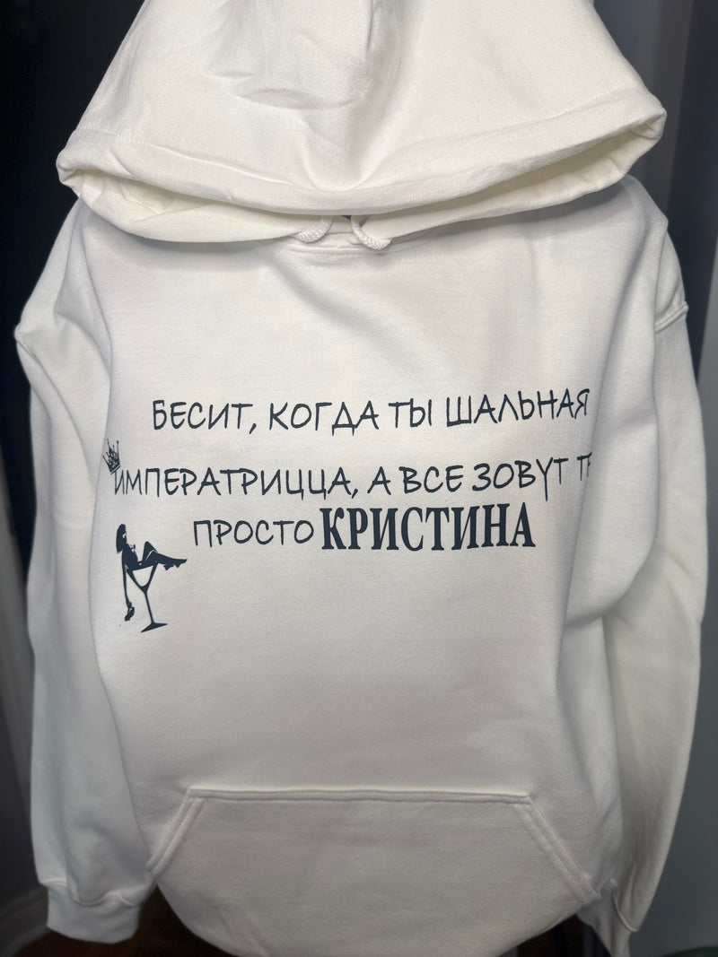Kristina the Empress Funny Personalized Hoodie – Russian Quote Custom Name Pullover
